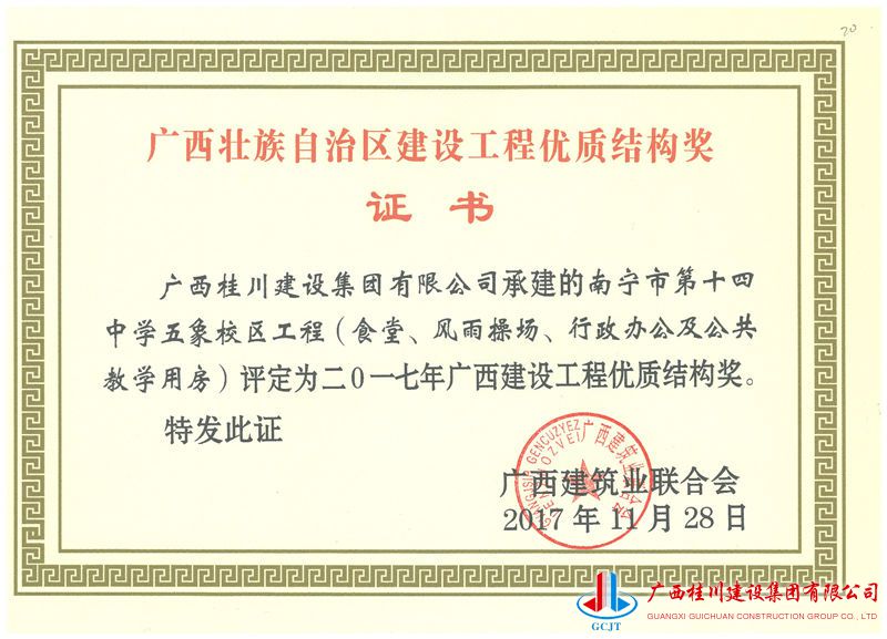 南宁十四中五象校区区优 - 副本.jpg