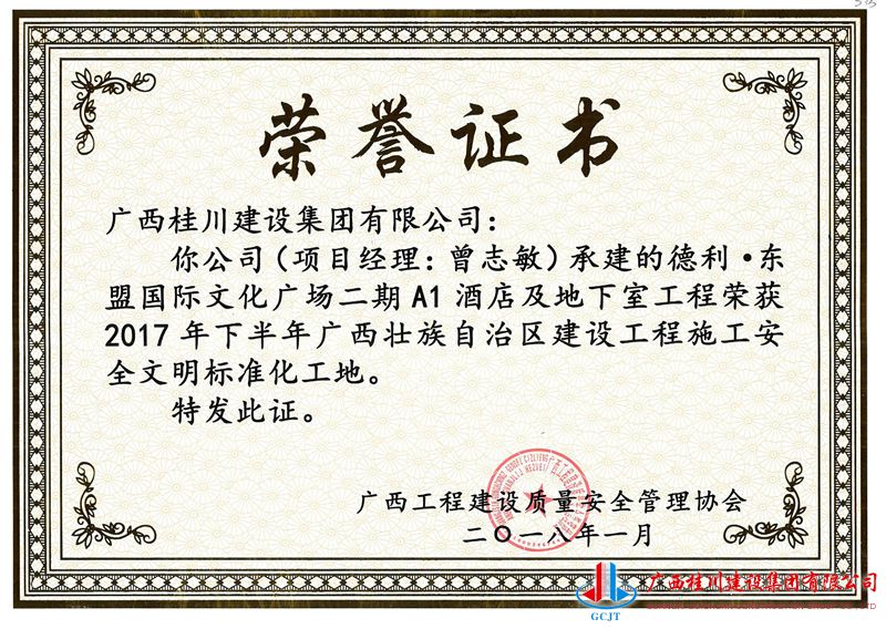 广西区安全文明工地-德利·东盟国际文化广场二期A1酒店及地下室 - 副本.jpg