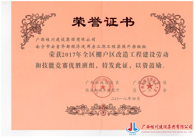 安吉华都二期梁强外架班组荣誉证书.jpg