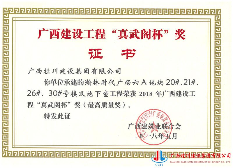 2018年“广西真武阁杯”瀚林时代广场六A地块.jpg