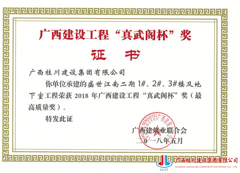 2018年“广西真武阁杯”盛世江南二期.jpg