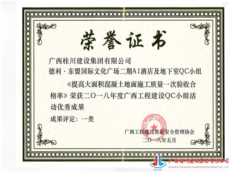 《提高大面积混凝土地面施工质量一次验收合格率》一类.jpg