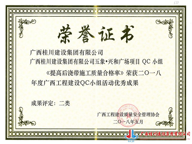 《提高后浇带施工质量合格率》二类.jpg