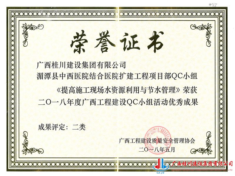 《提高施工现场水资源利用与节水管理》二类.jpg