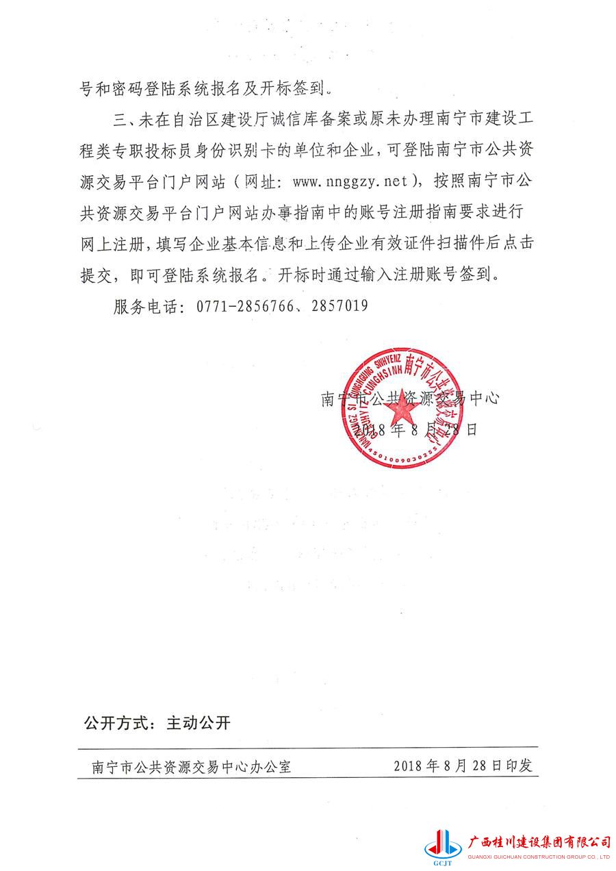 关于取消办理南宁市建设工程专职投标员身份识别卡的通知-2.jpg
