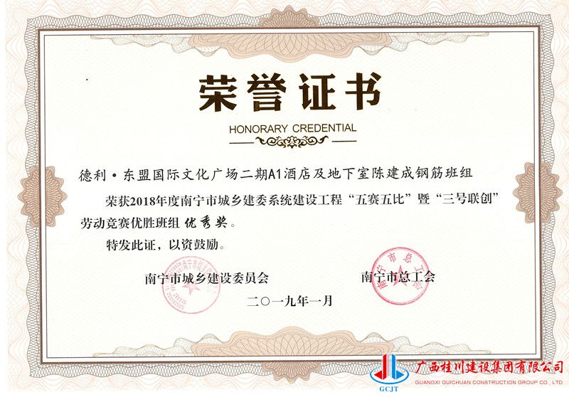 2018年度南宁市城乡建委系统建设工程“五赛五比”暨“三号联创”优秀奖--德利A1项目.jpg