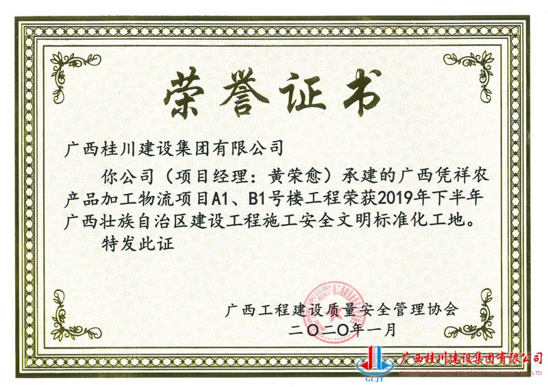 2020年自治区建设工程施工安全文明标准化工地-广西凭祥物流园项目A1、B1号楼工程.jpg