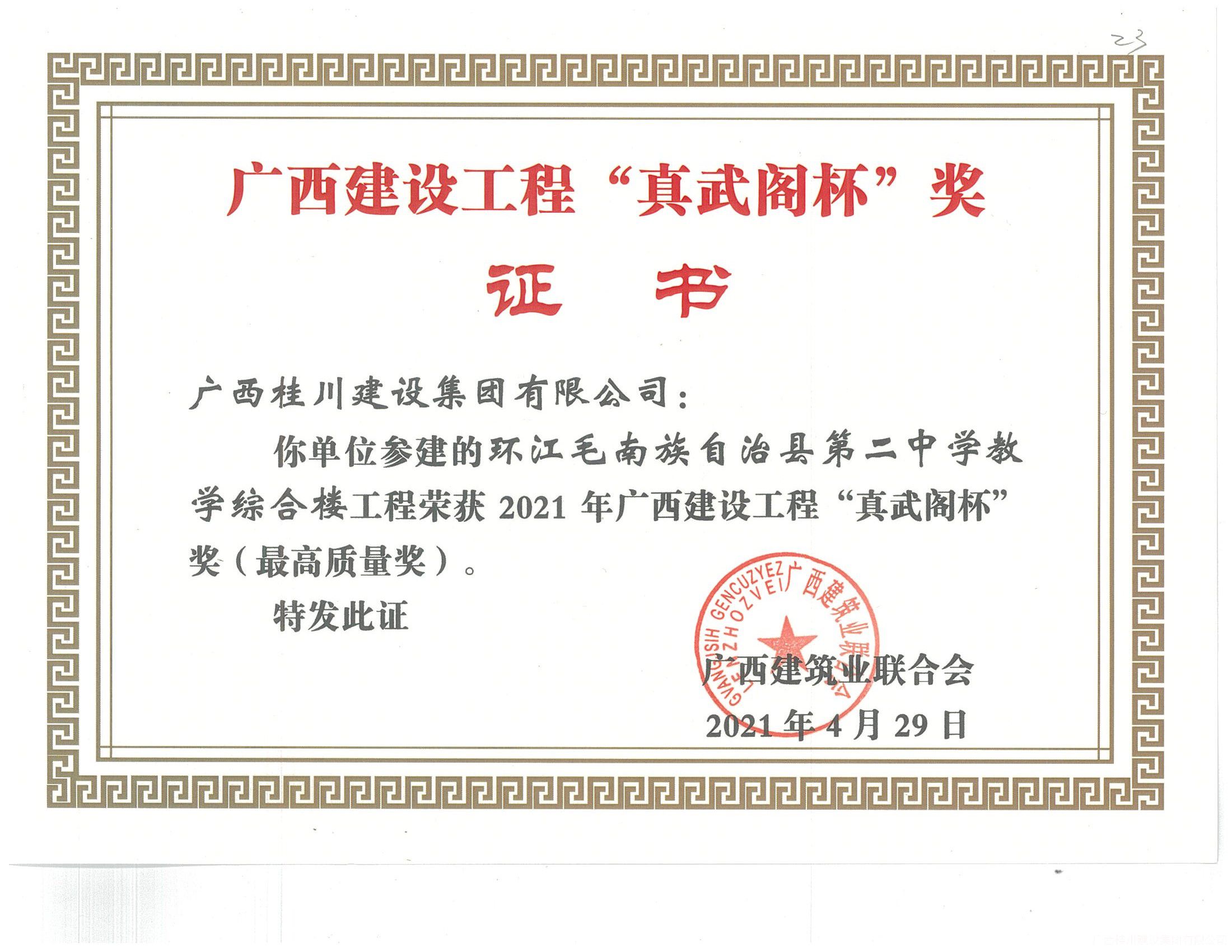 环江毛南族自治县第二中学教学综合楼.jpg