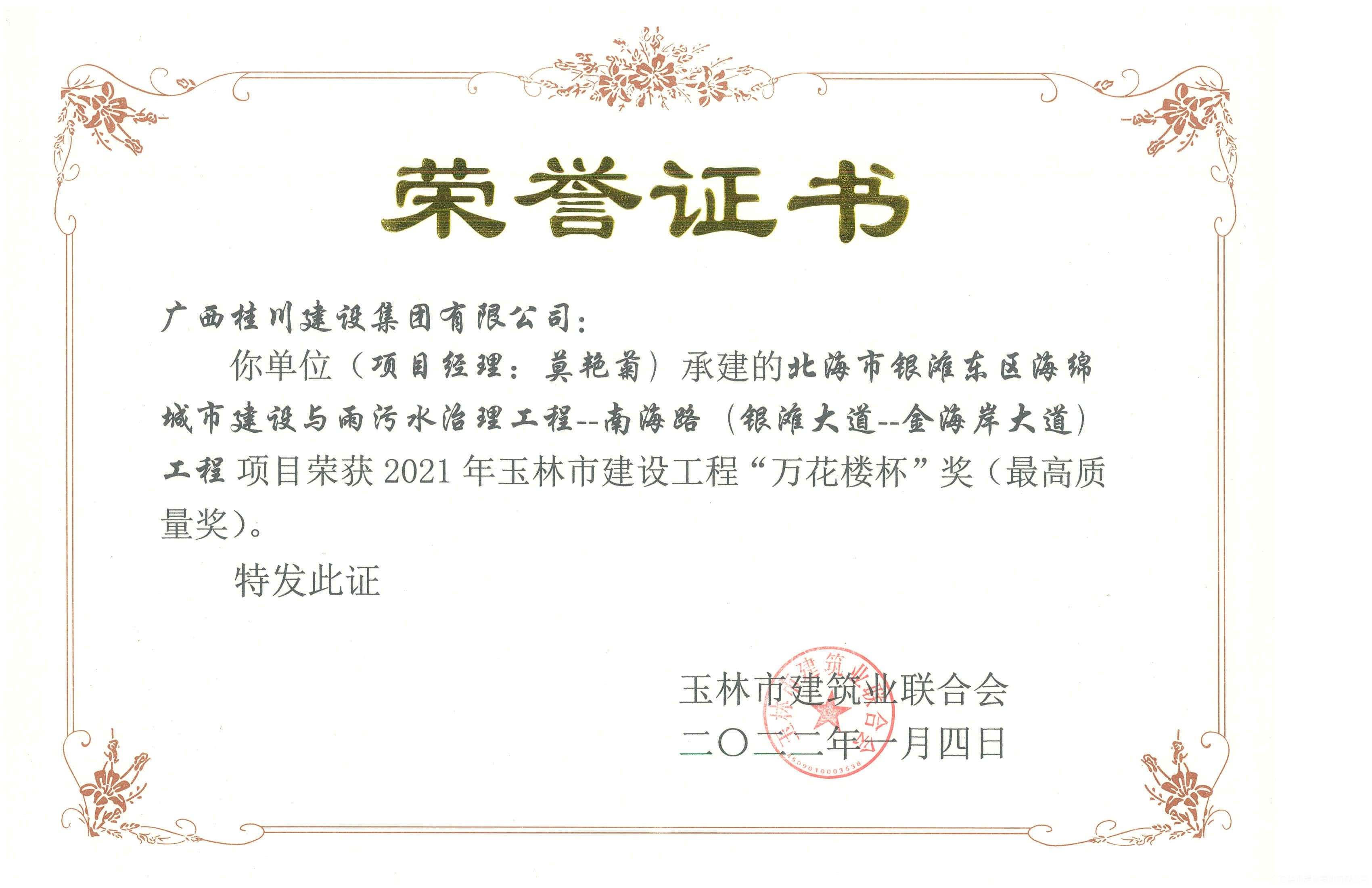 北海市银滩东区海绵城市建设与雨污水治理工程—南海路（银滩大道—金海岸大道）工程.jpg