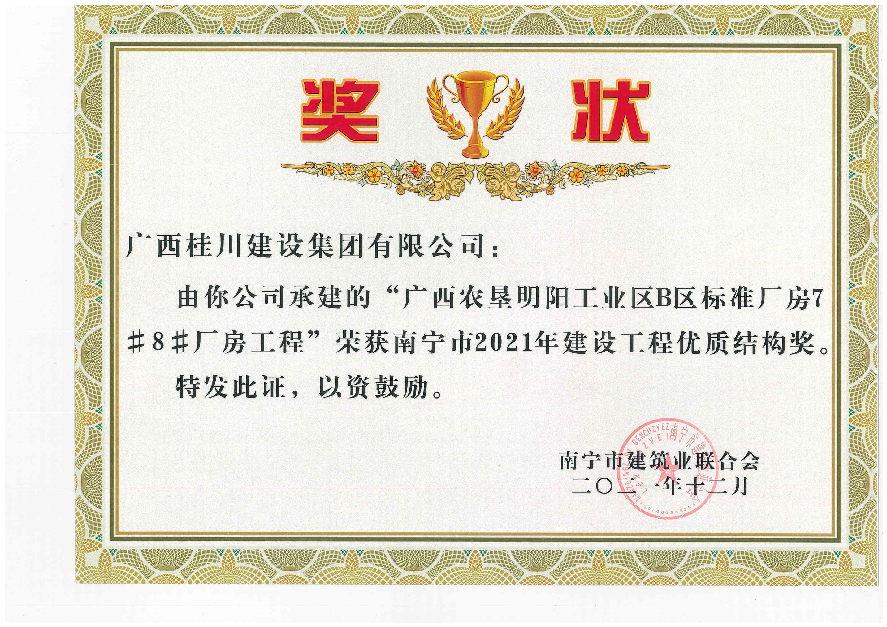 广西农垦明阳工业区B区标准厂房7#8#厂房工程.jpg