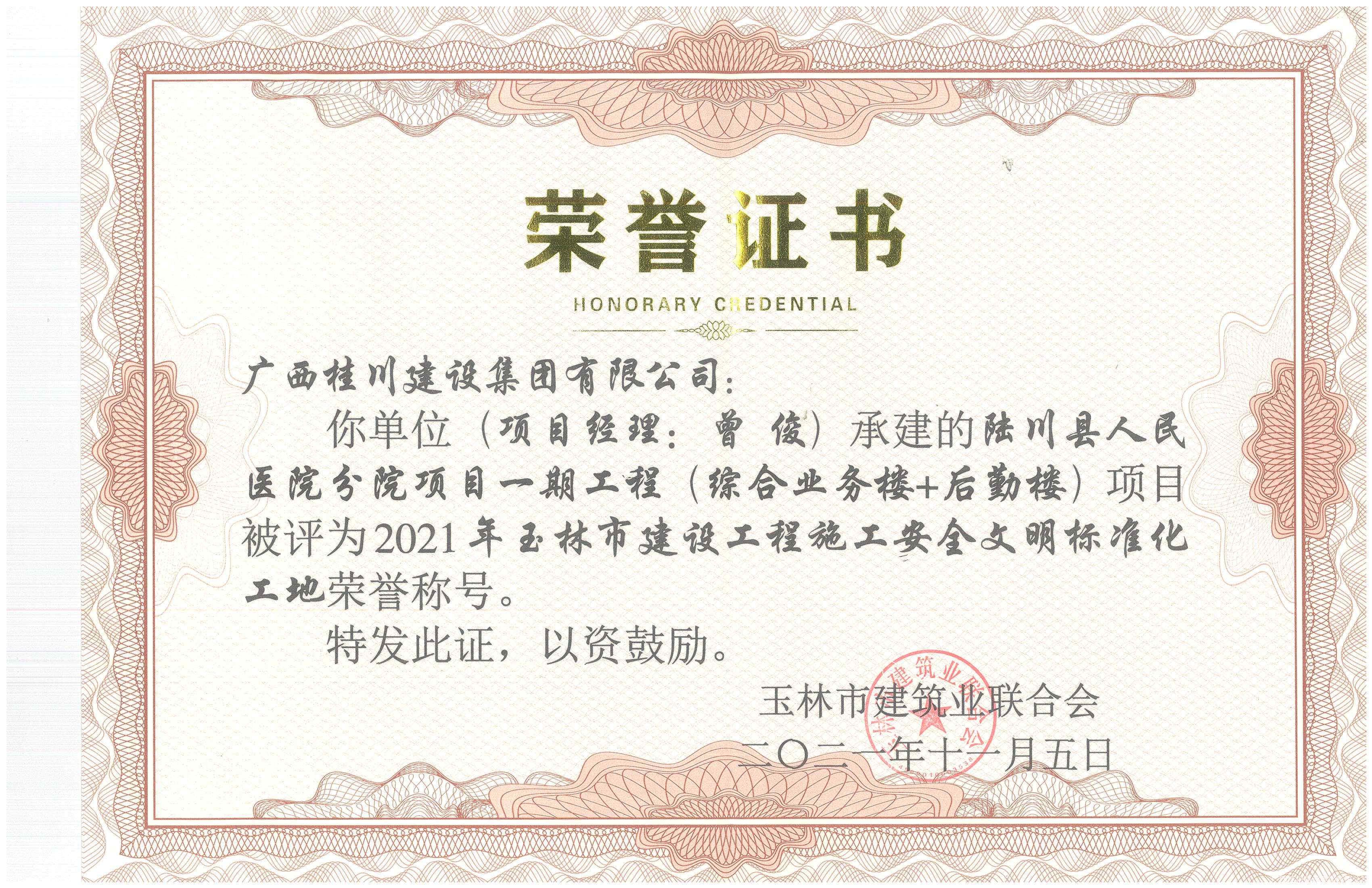 陆川县人民医院分院项目一期工程（综合业务楼+后勤楼） (1).jpg