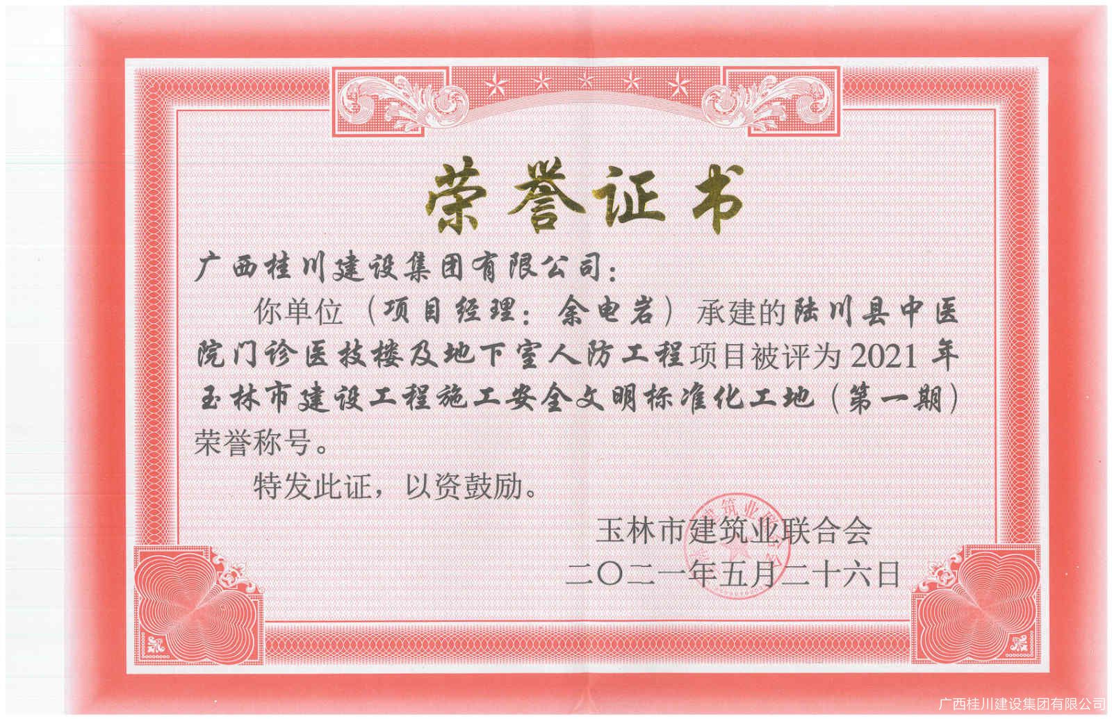 陆川县中医院门诊医技楼及地下室人防工程.jpg