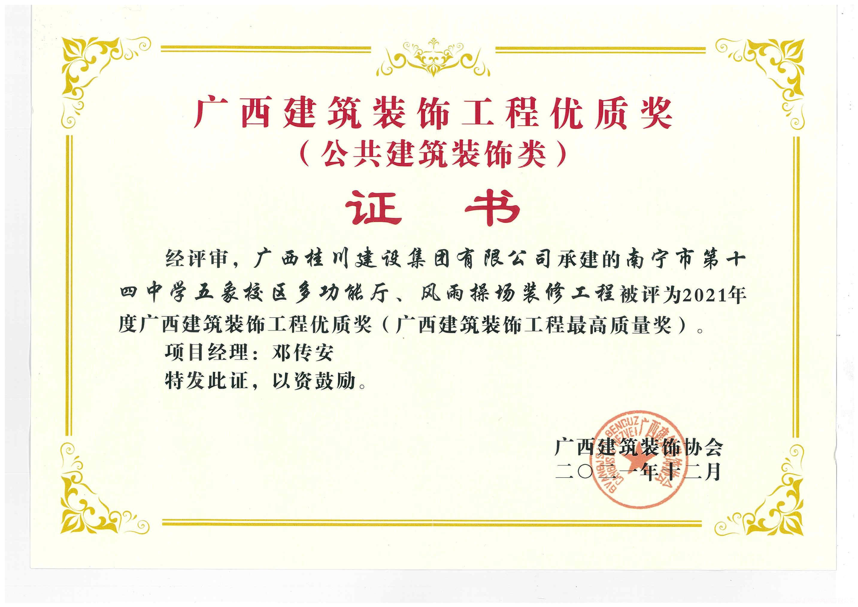 南宁市十四中学五象校区多功能厅、风雨操场装修工程.jpg