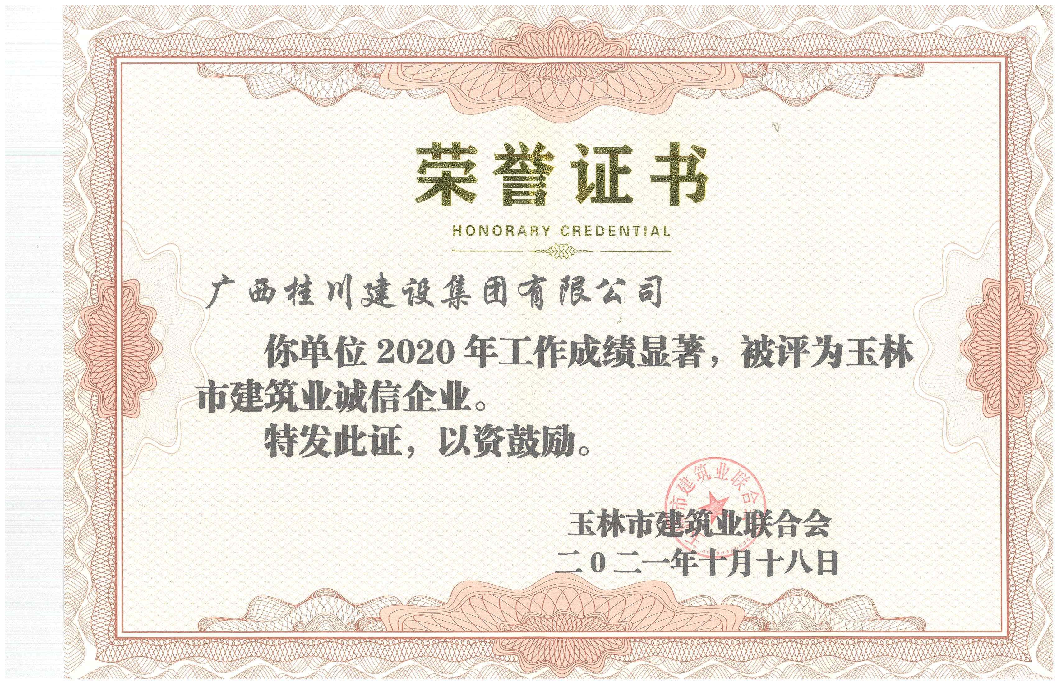 诚信企业.jpg