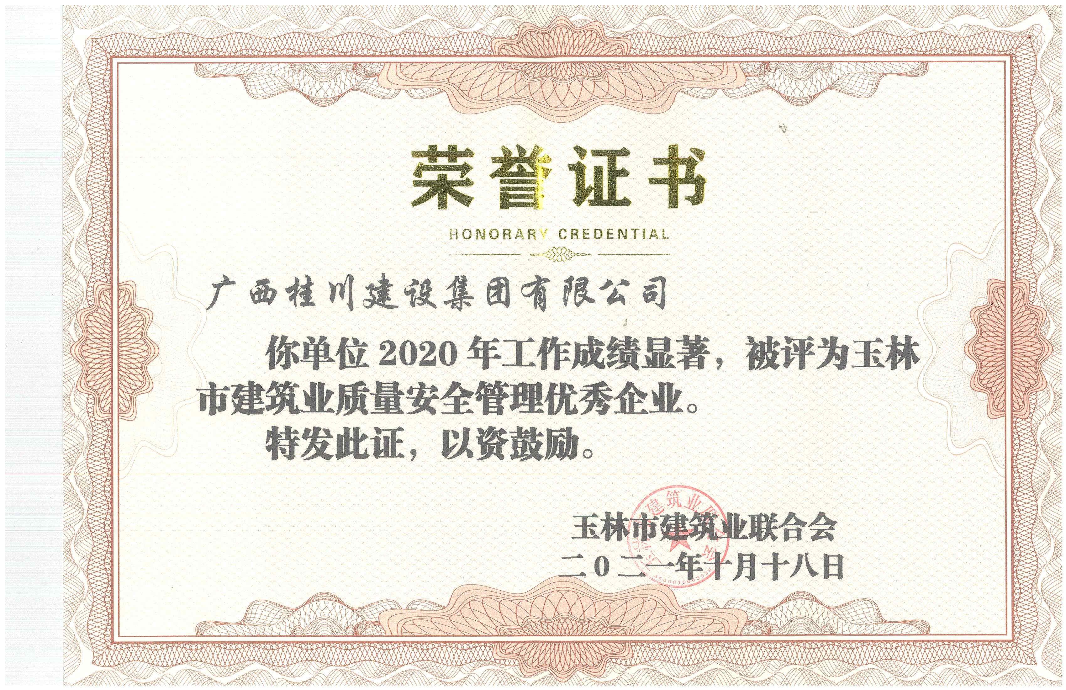 质量安全管理.jpg