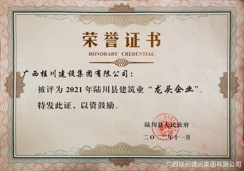 陆川县2021年龙头企业.jpg