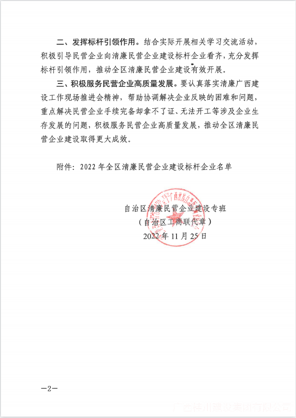 关于公布2022年全区清廉民企建设标杆企业名单通知 (2).png
