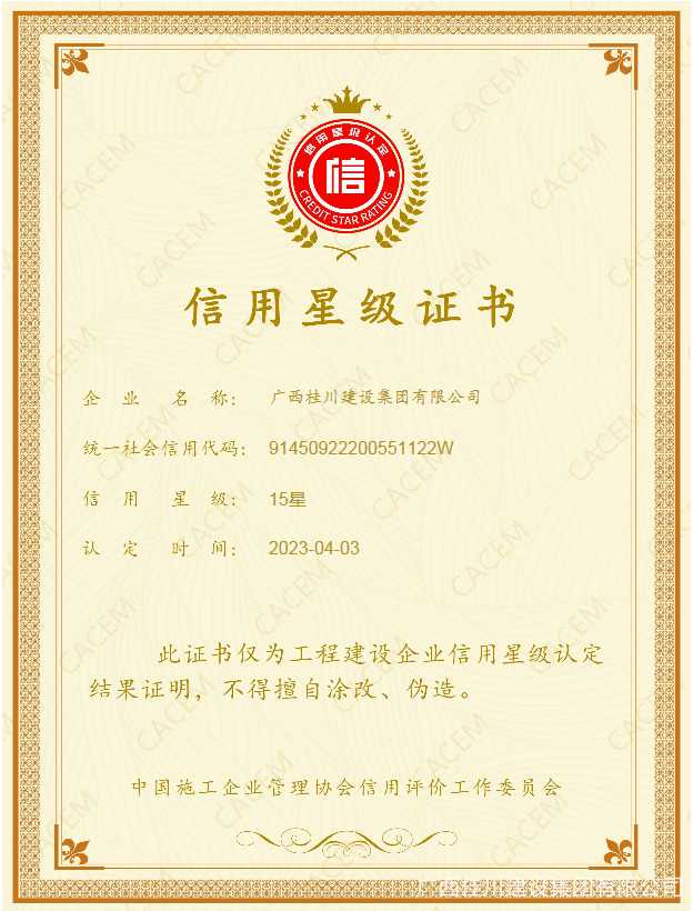 信用星级证书.png