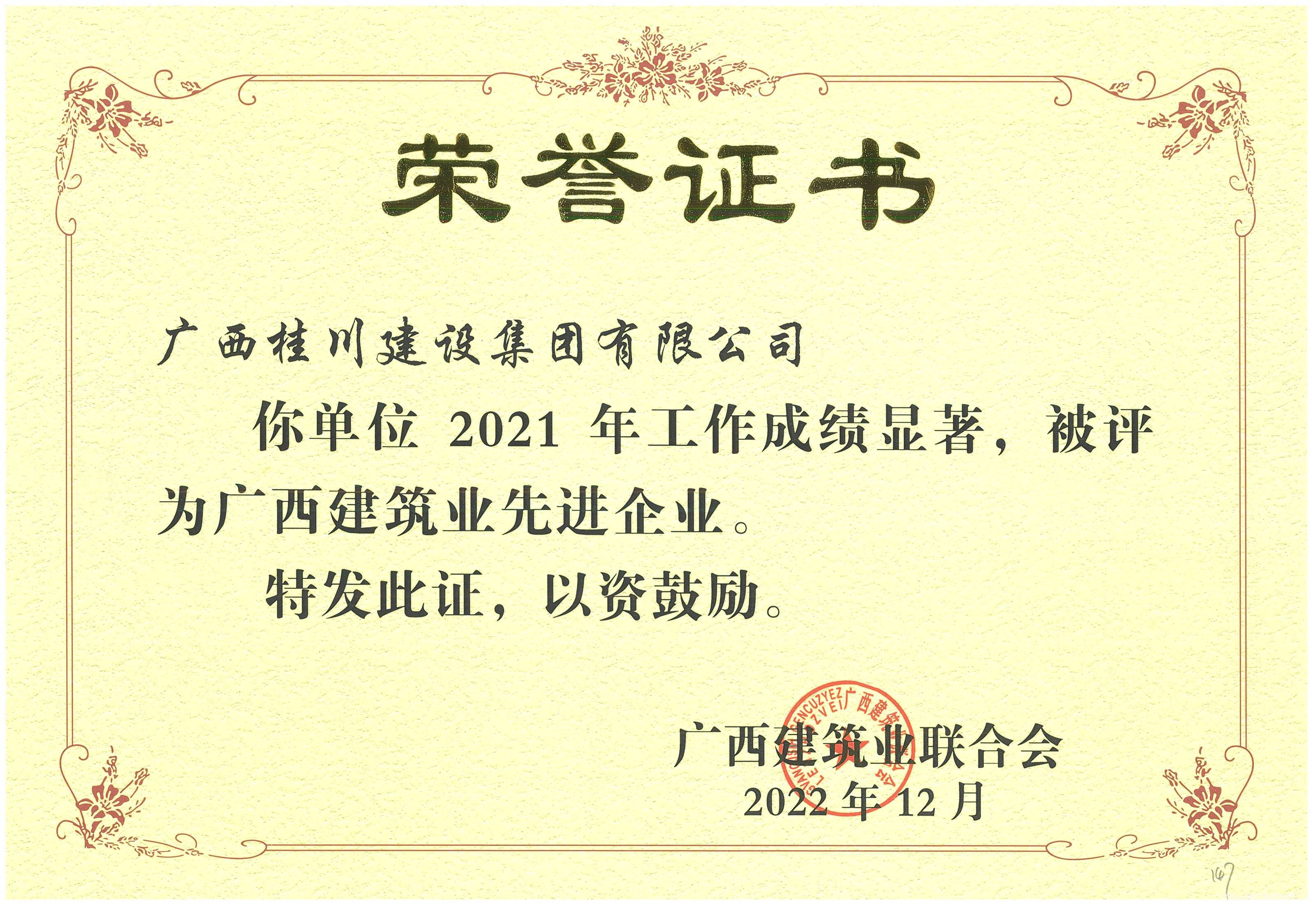 广西建筑先进企业.jpg