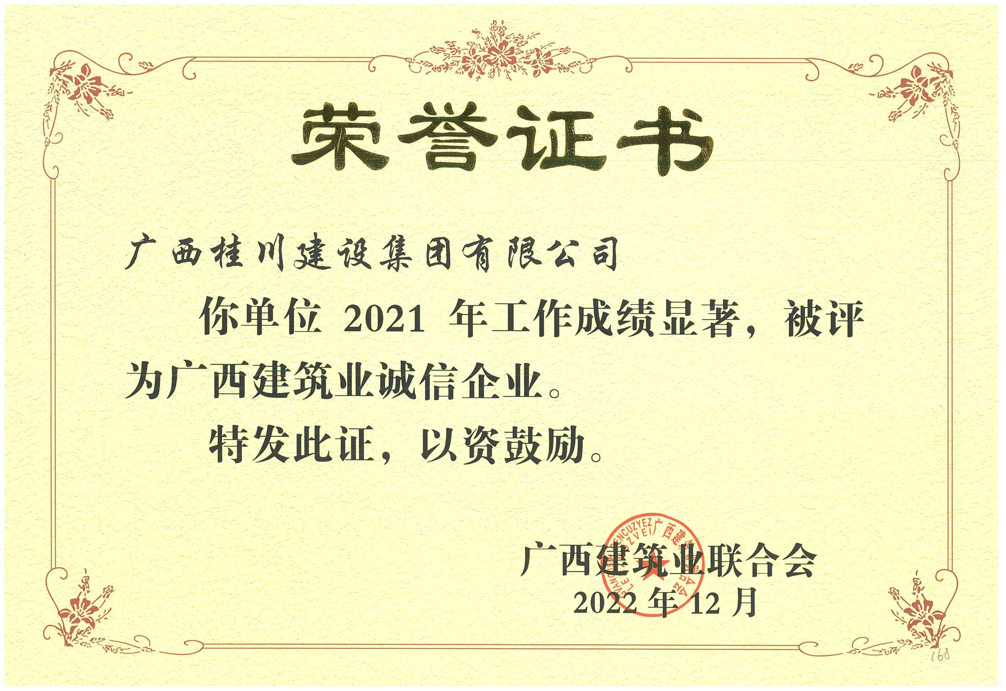 广西建筑业诚信企业.jpg