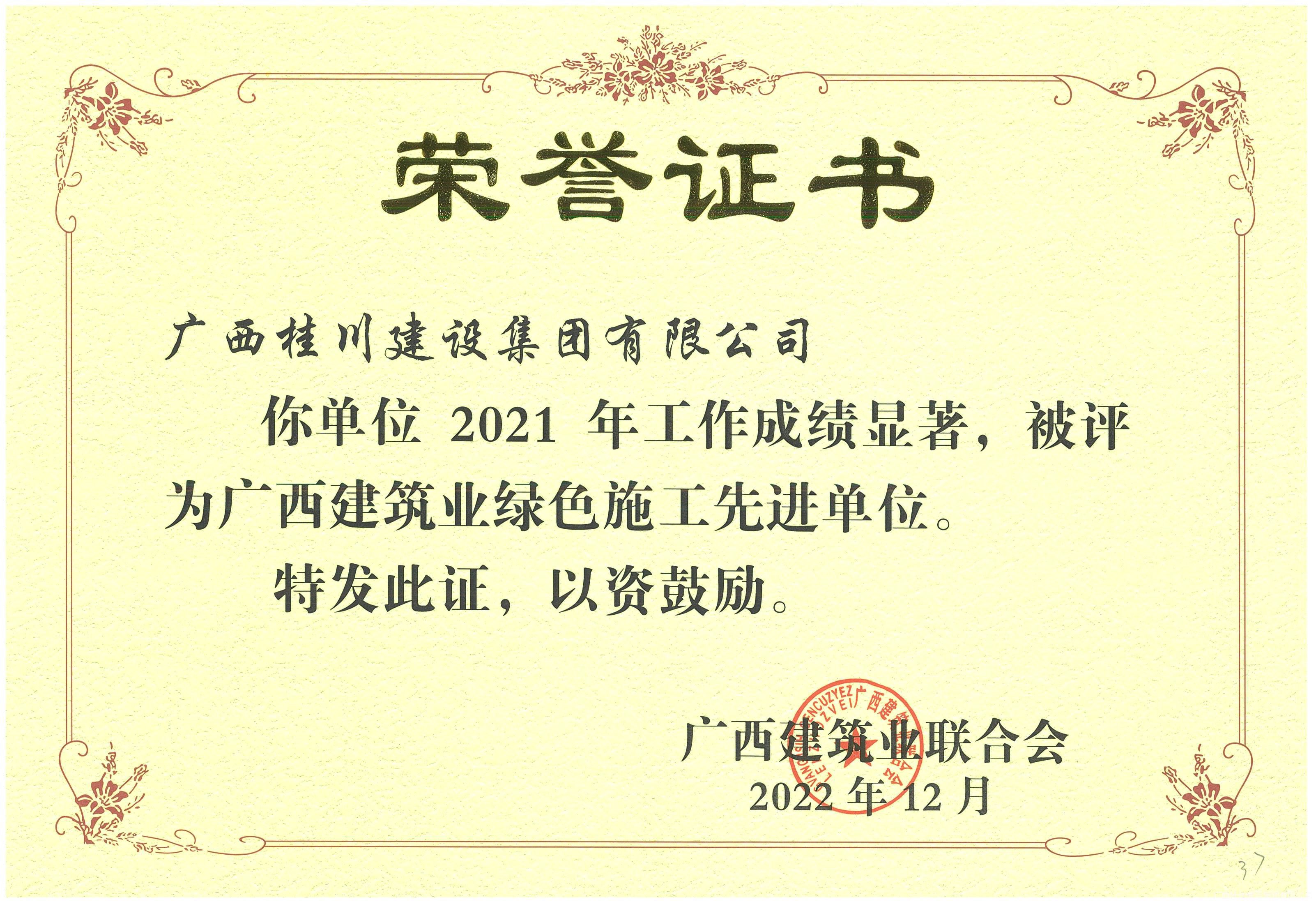 广西建筑业绿色施工先进单位.jpg