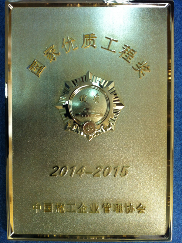 2015年度国优奖牌